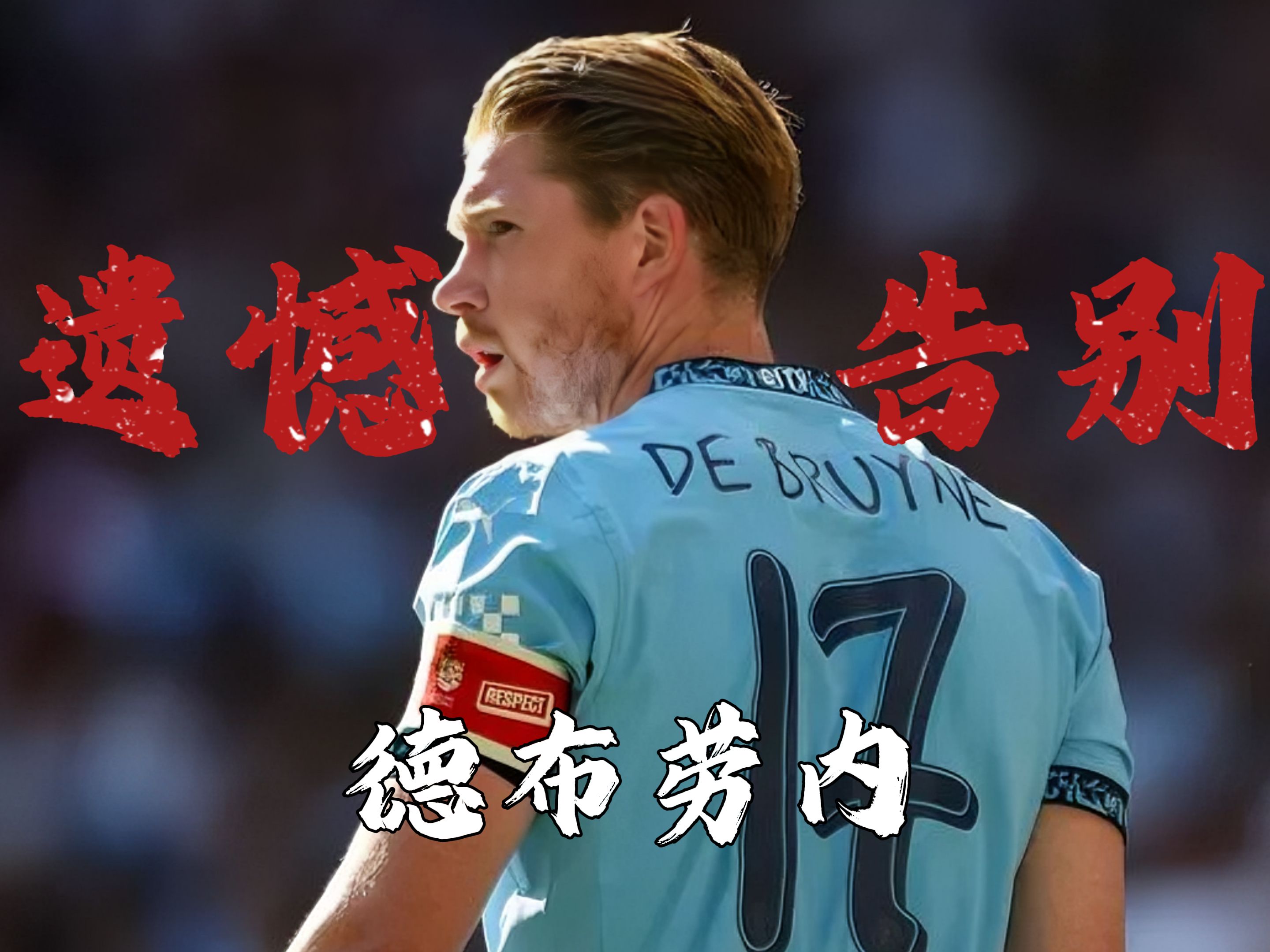 开云娱乐-比赛规则变更首场状态出色，切尔西观众沸腾！，德布劳内重返赛场赛场气氛高涨的简单介绍