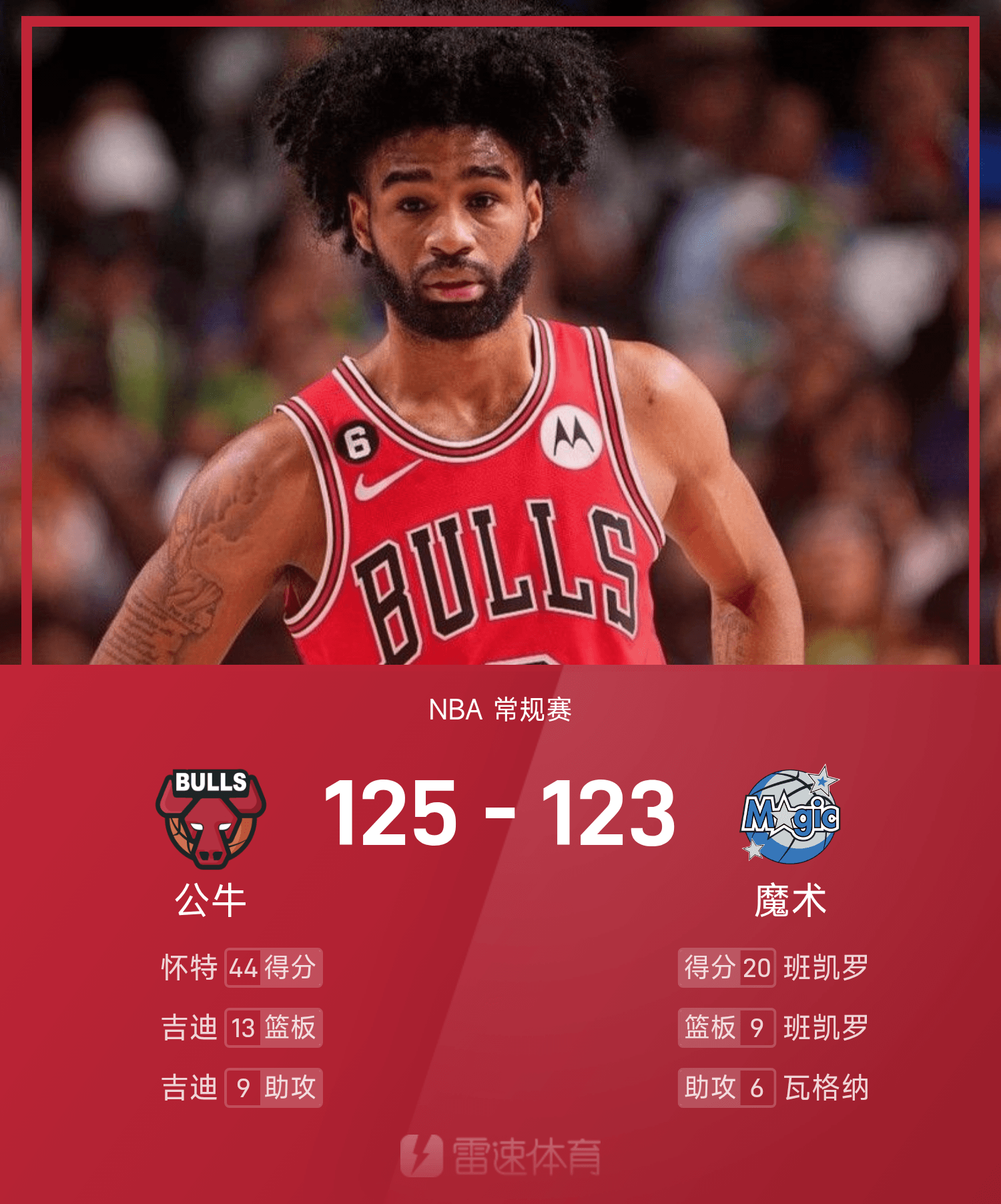 kaiyun-关于转折点！芝加哥公牛状态回暖；NBA总决赛集结日攻防权衡；悬念犹存；年轻球员获得机会的信息